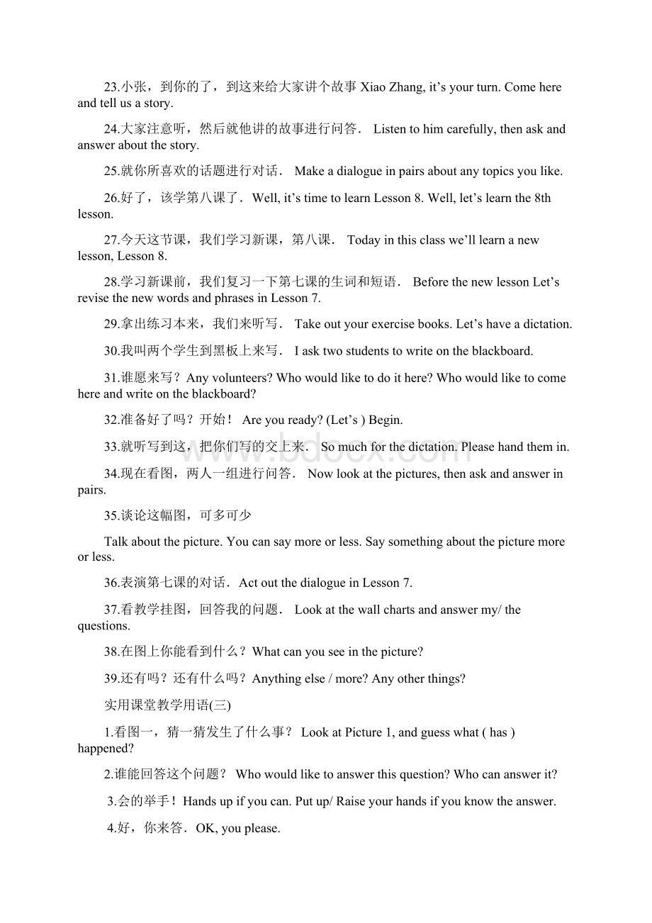 教师常用英语口语教学文案Word文档格式.docx_第2页