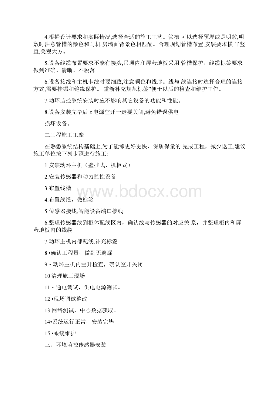 动力及环境监控系统工程手册世纪瑞尔Word下载.docx_第2页