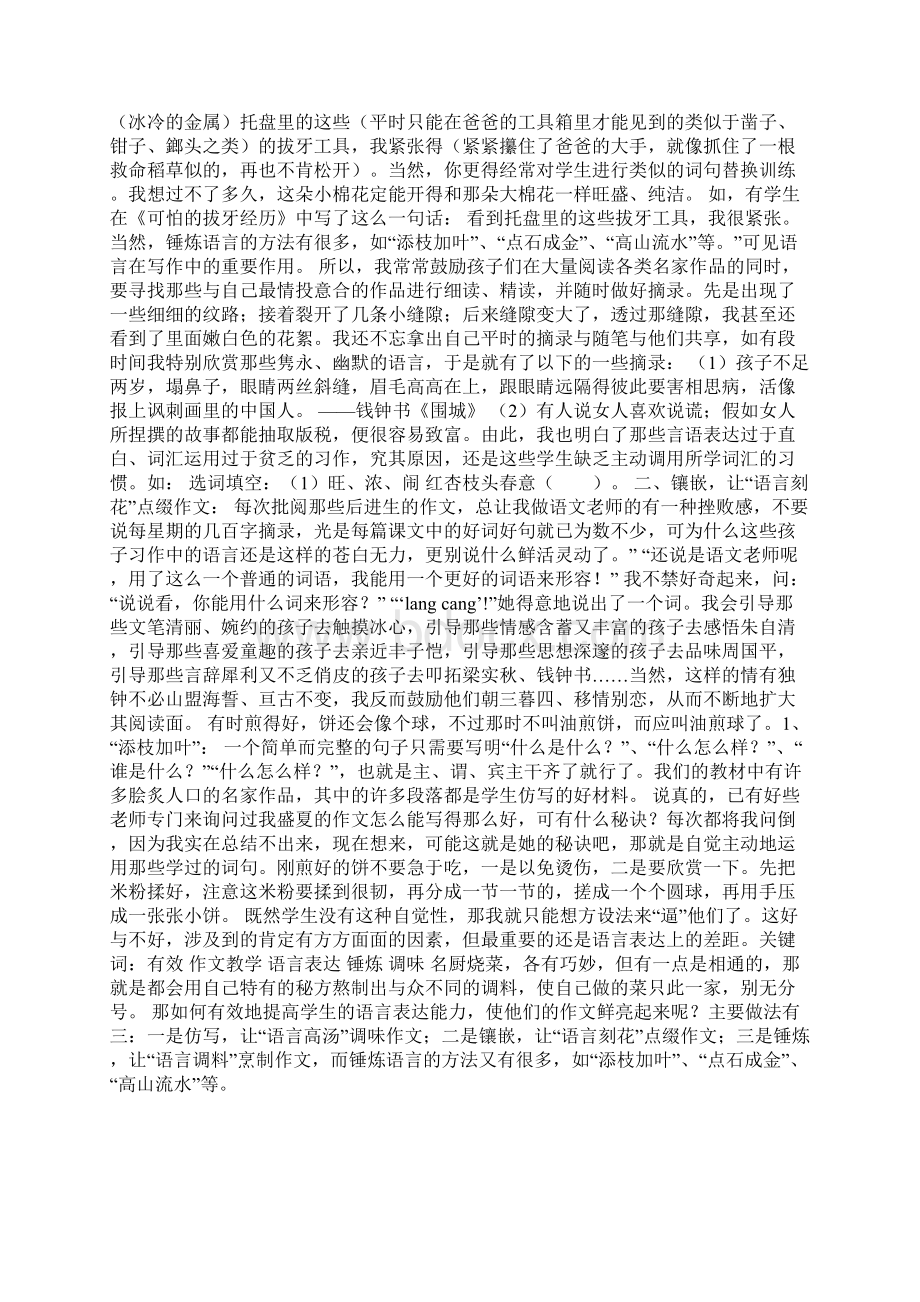 语言调味让作文亮起来.docx_第3页