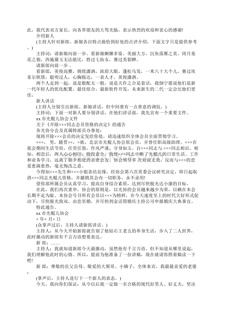 婚礼的主持词完整版.docx_第2页