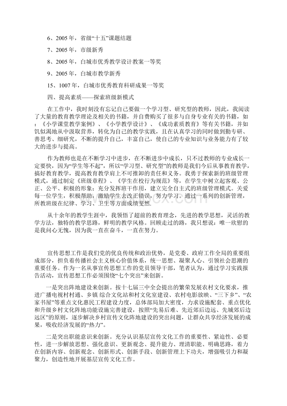 优秀教师综合事迹材料Word格式.docx_第3页