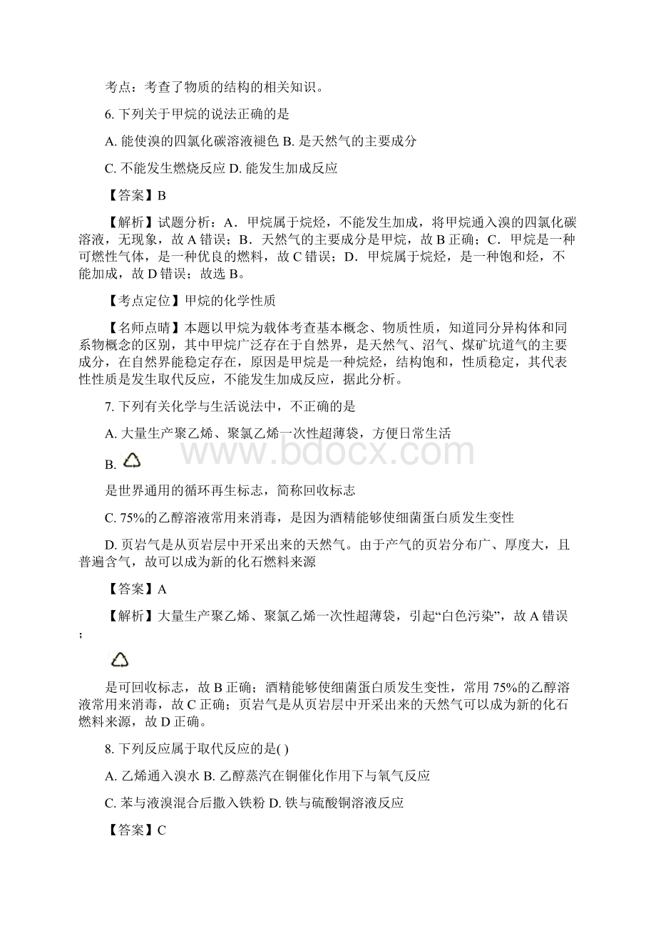 安徽省巢湖市柘皋中学学年高一下学期第二次月考化学试题Word格式文档下载.docx_第3页