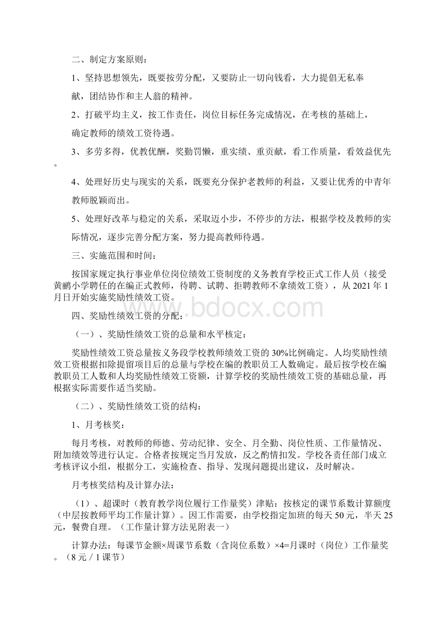 奖励绩效工资方案.docx_第3页