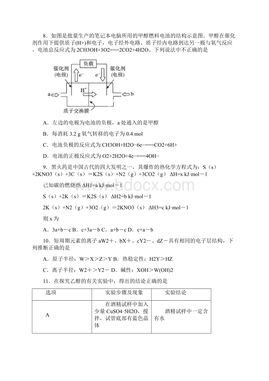 精选5套合集贵州省六盘水市学年化学高一下期末监测模拟试题Word下载.docx_第3页