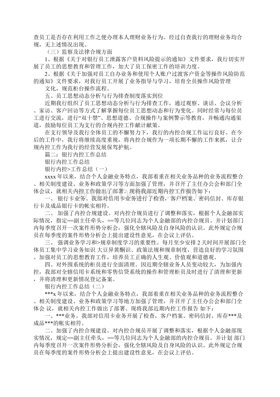 银行员工内控工作总结Word格式.docx_第2页