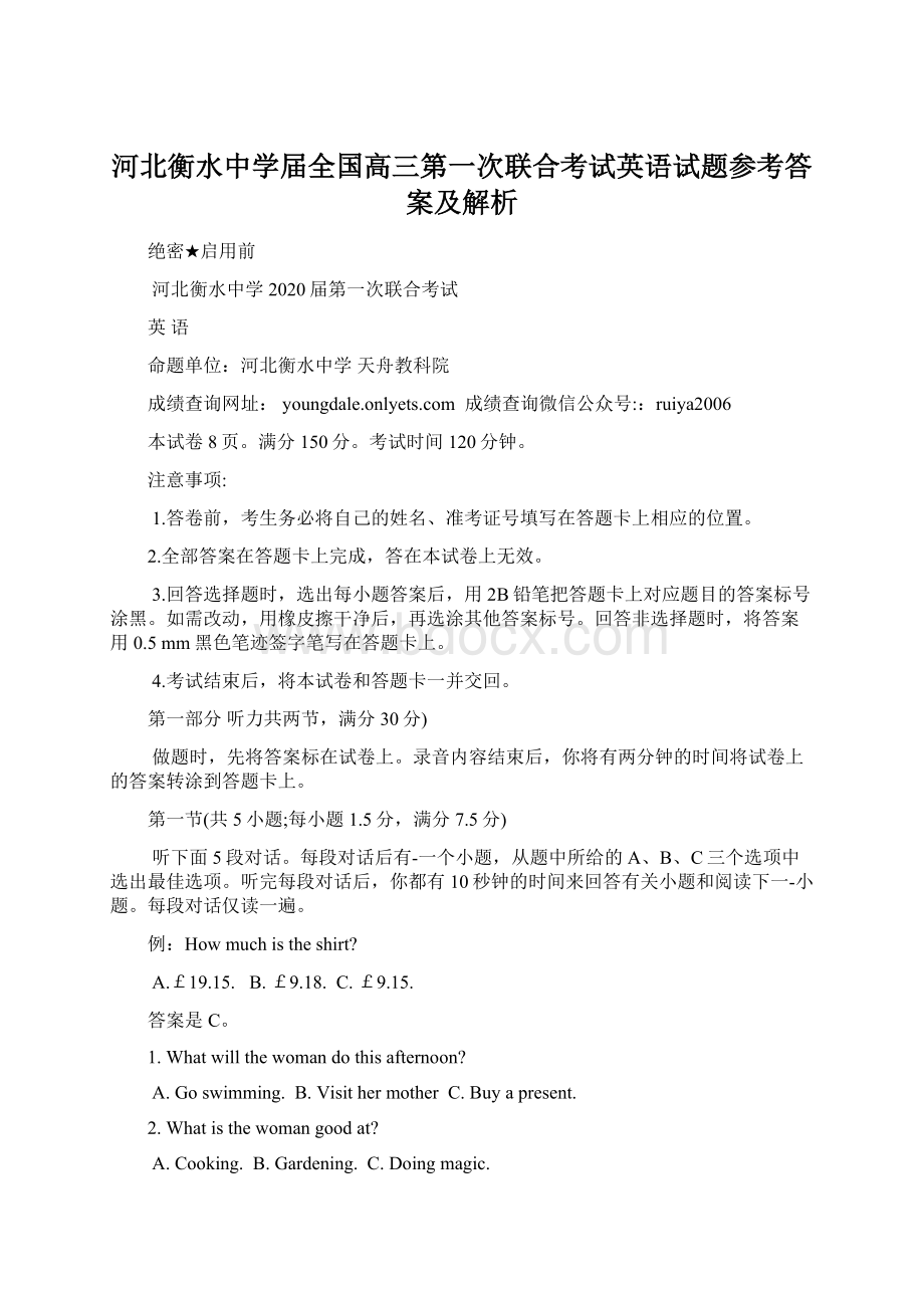 河北衡水中学届全国高三第一次联合考试英语试题参考答案及解析.docx