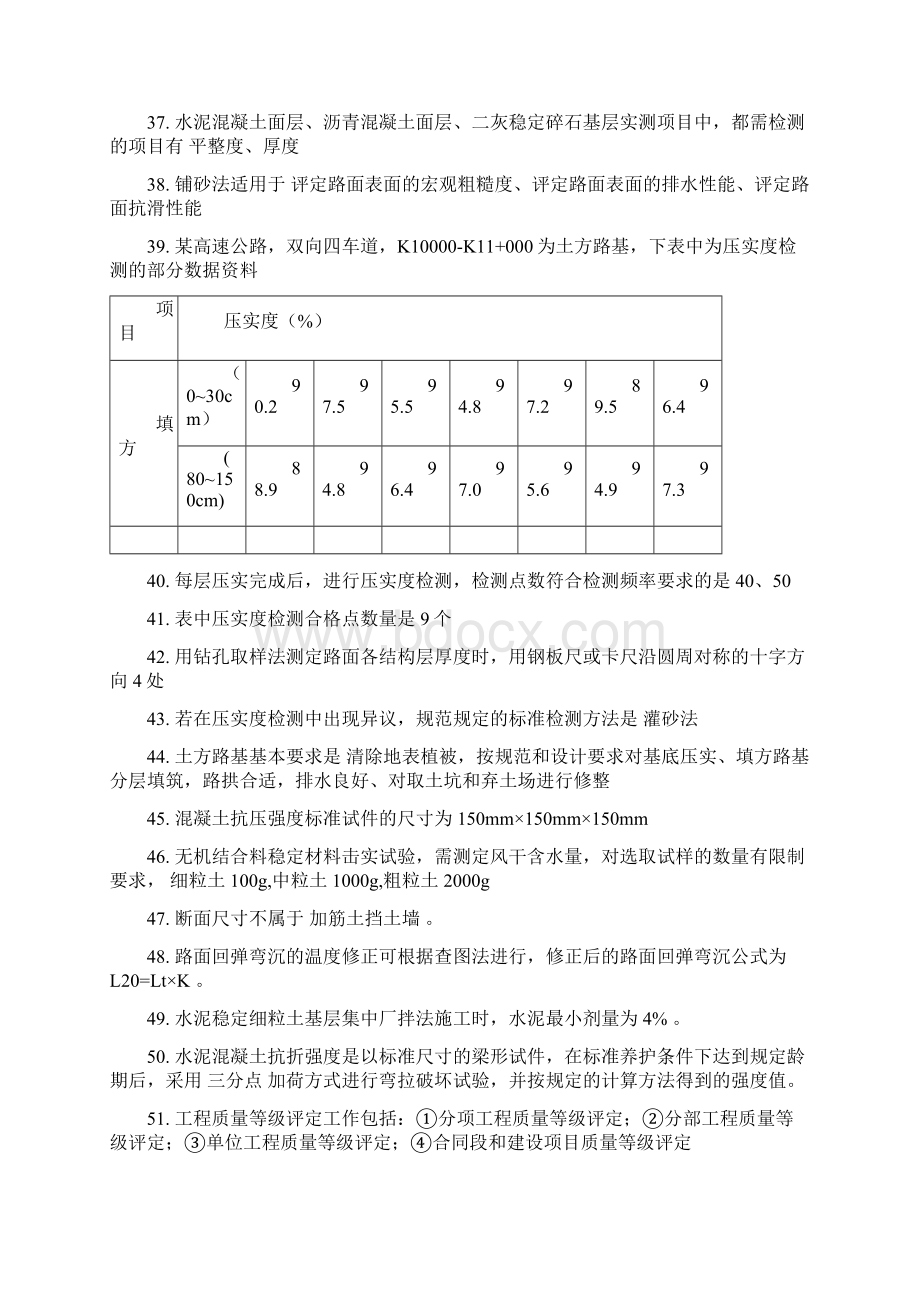 交通部检测师公路密卷.docx_第3页