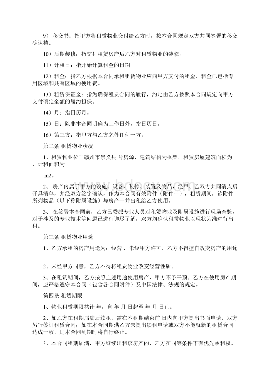 新世界购物公园商铺租赁合同Word文件下载.docx_第2页