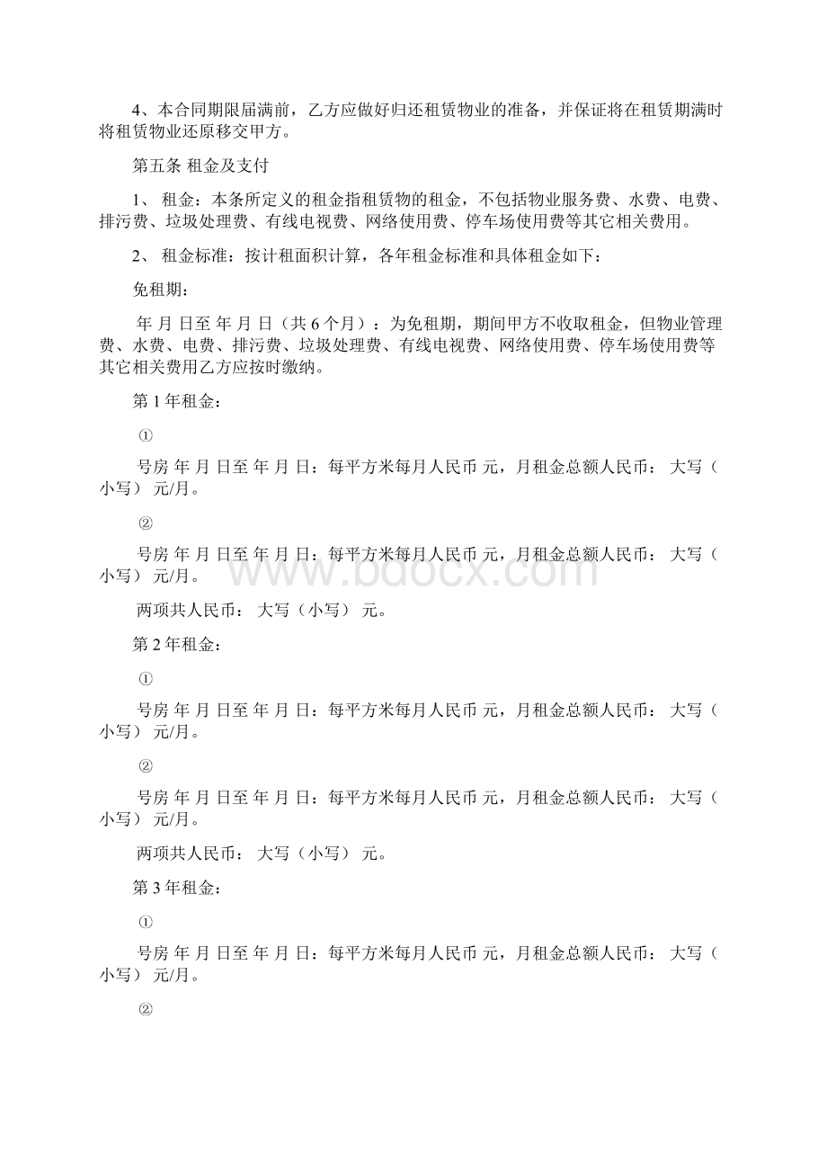 新世界购物公园商铺租赁合同Word文件下载.docx_第3页