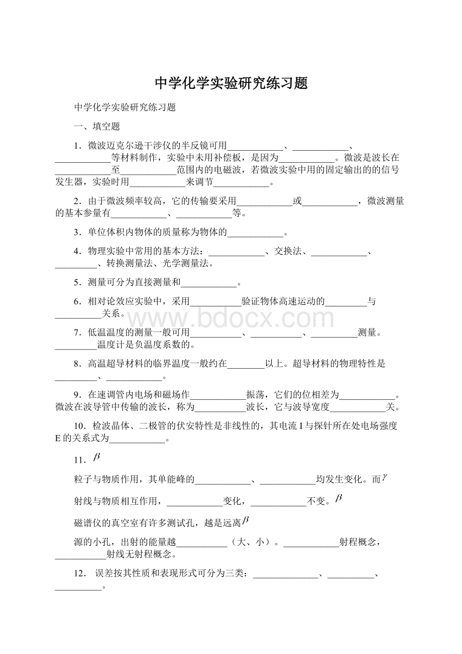 中学化学实验研究练习题.docx_第1页