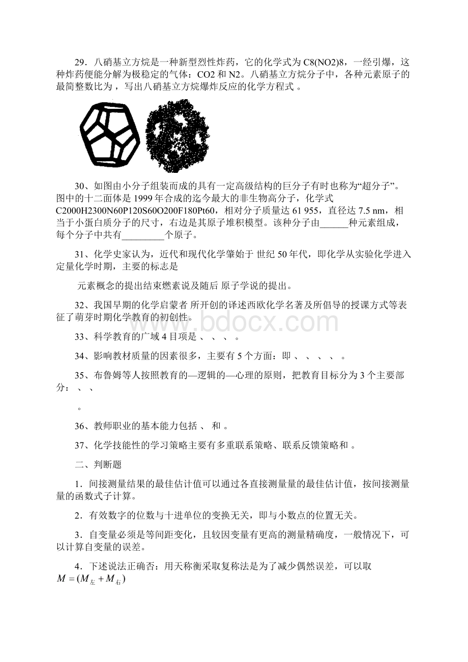 中学化学实验研究练习题.docx_第3页