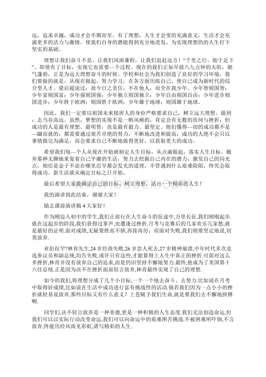 励志课前演讲稿.docx_第3页