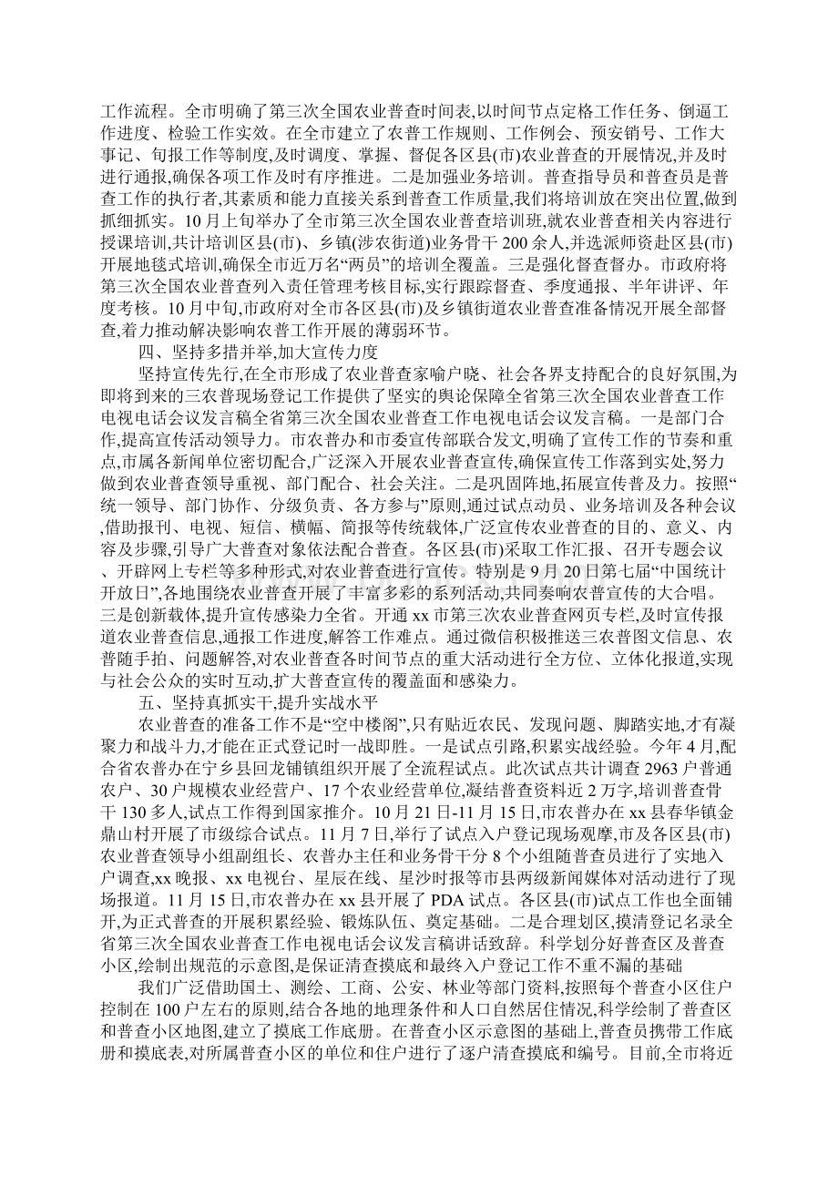 第三次农业普查讲话稿.docx_第2页