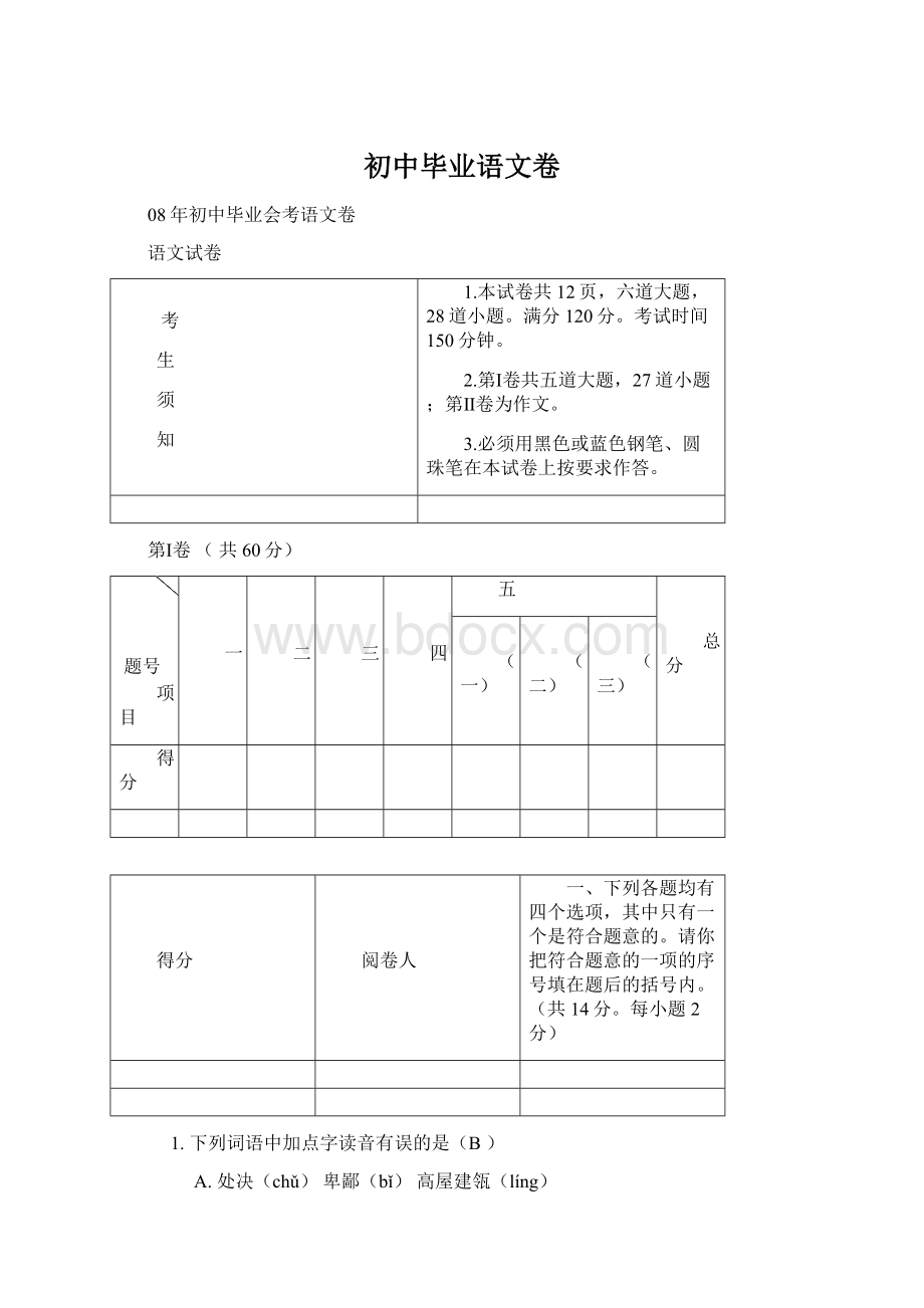 初中毕业语文卷.docx_第1页