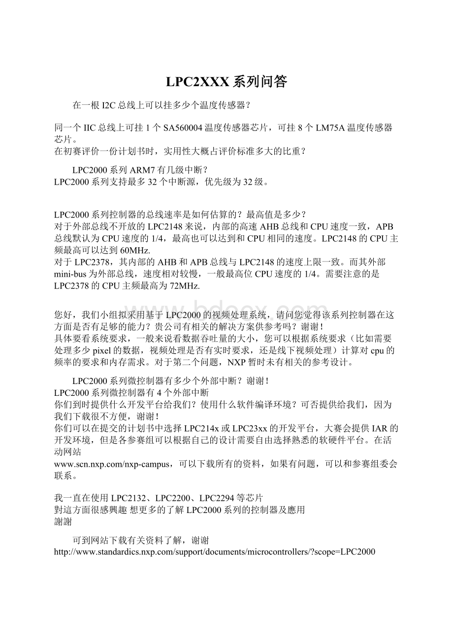 LPC2XXX系列问答Word下载.docx