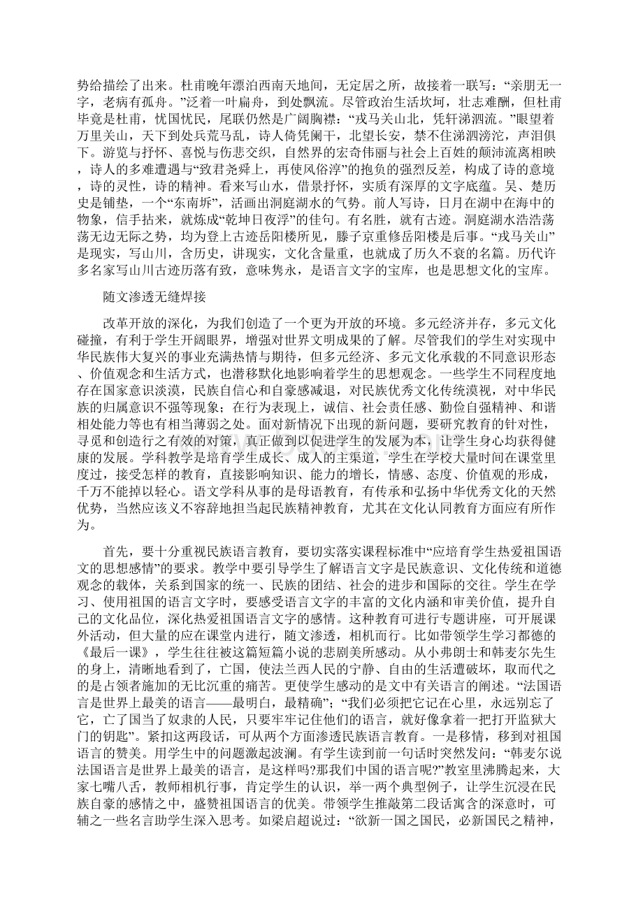 聚焦在文化认同上Word格式.docx_第3页