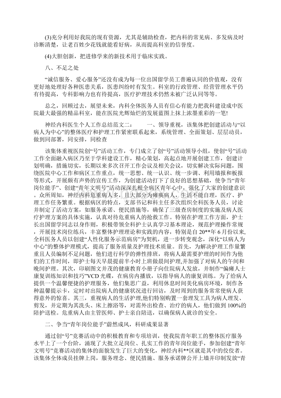 神经内科医生个人工作总结.docx_第3页