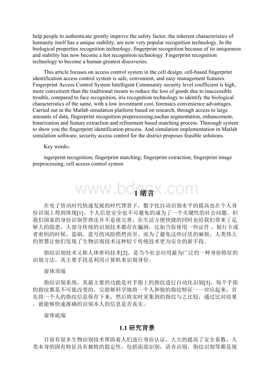 小区门禁系统中的指纹识别仿真大学毕业设计论文.docx_第2页