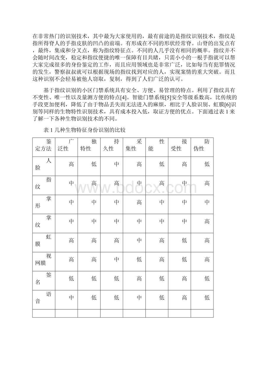 小区门禁系统中的指纹识别仿真大学毕业设计论文.docx_第3页