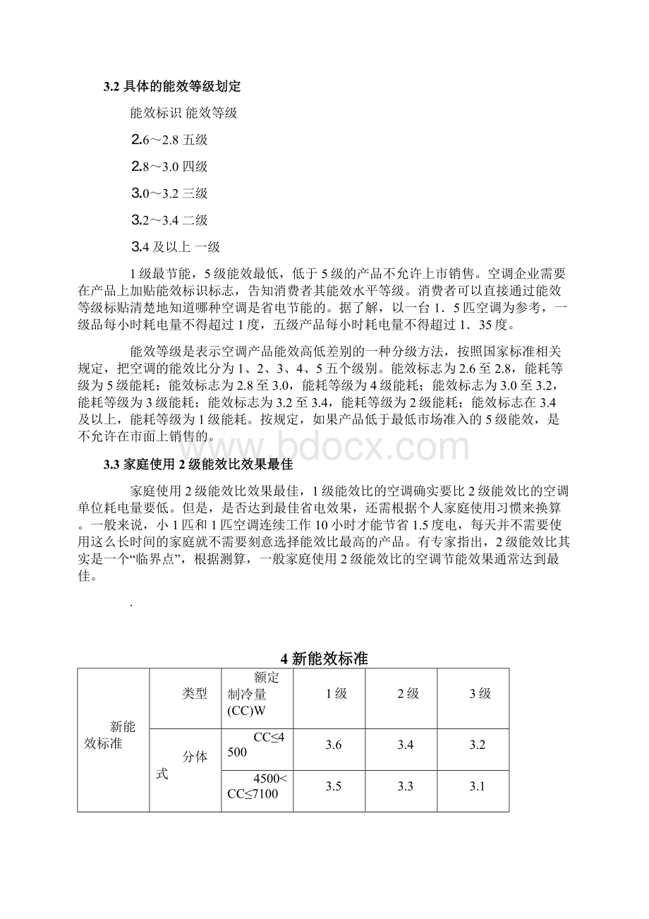 压缩机制冷量容积效率能效比.docx_第3页