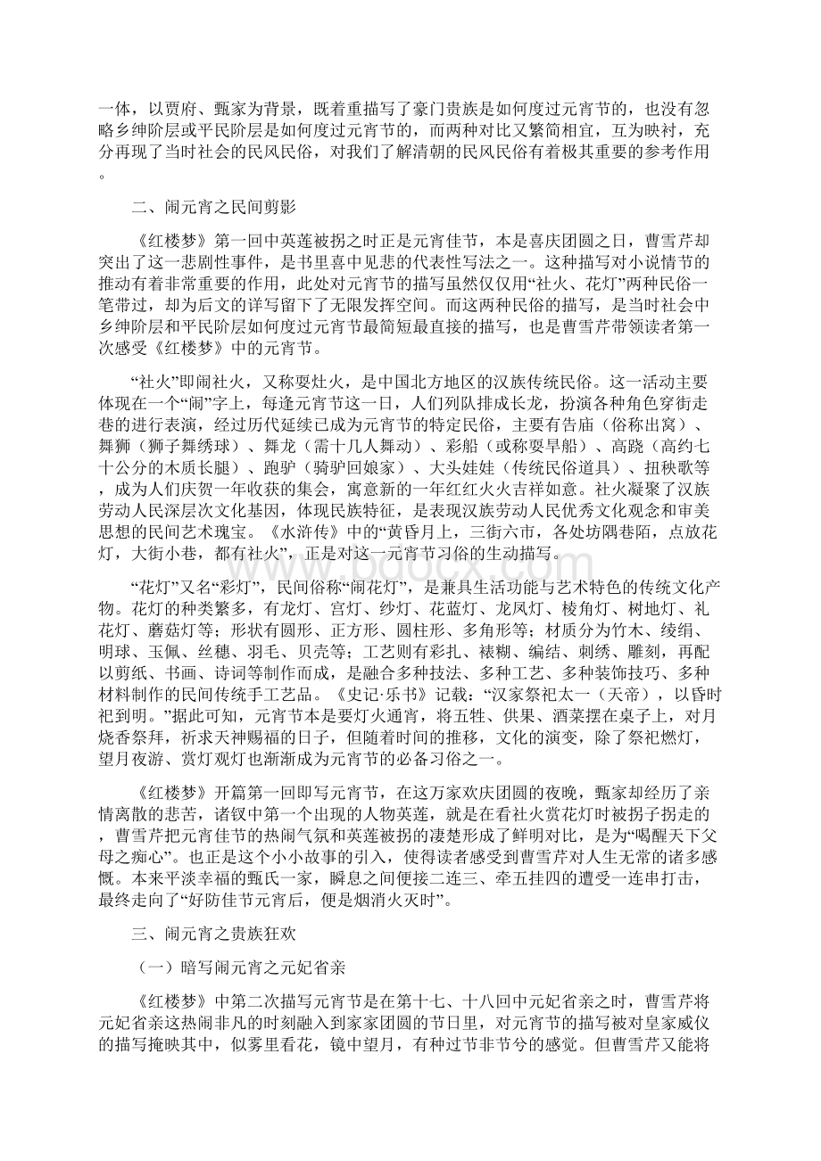 红楼梦中关于元宵节的诗歌doc.docx_第2页