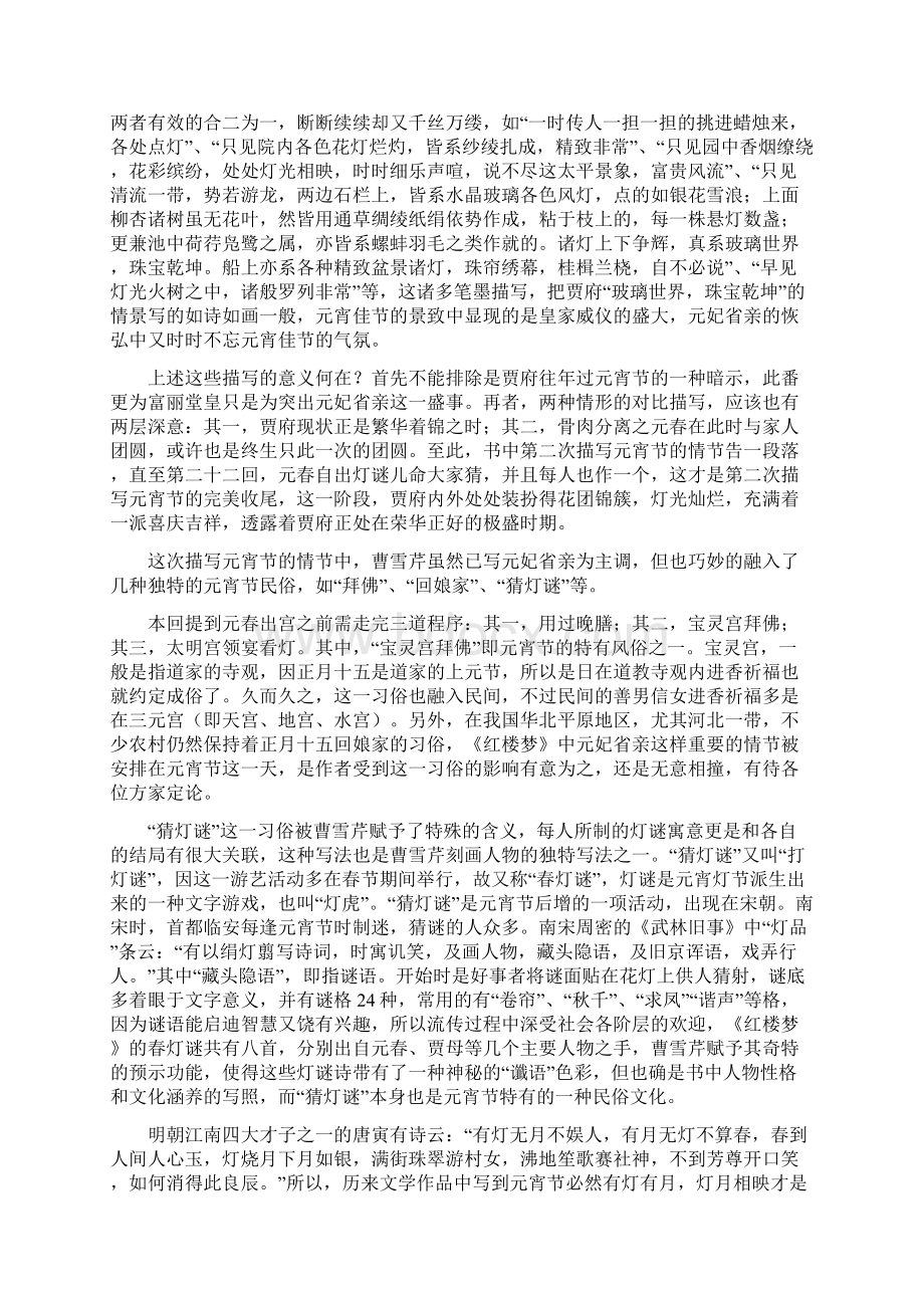 红楼梦中关于元宵节的诗歌doc.docx_第3页