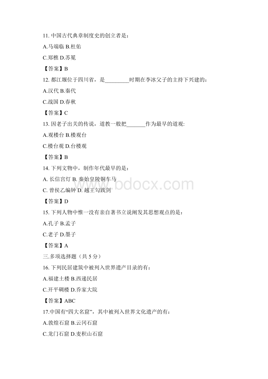 汉硕综合模拟题几套资料Word文档下载推荐.docx_第2页