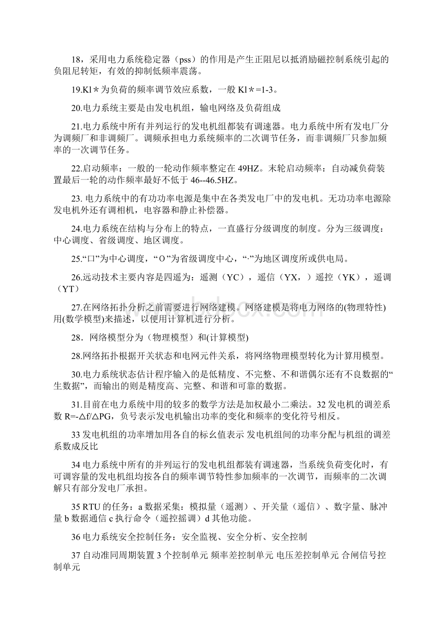 电力系统自动化期末重点复习资料Word文档格式.docx_第2页