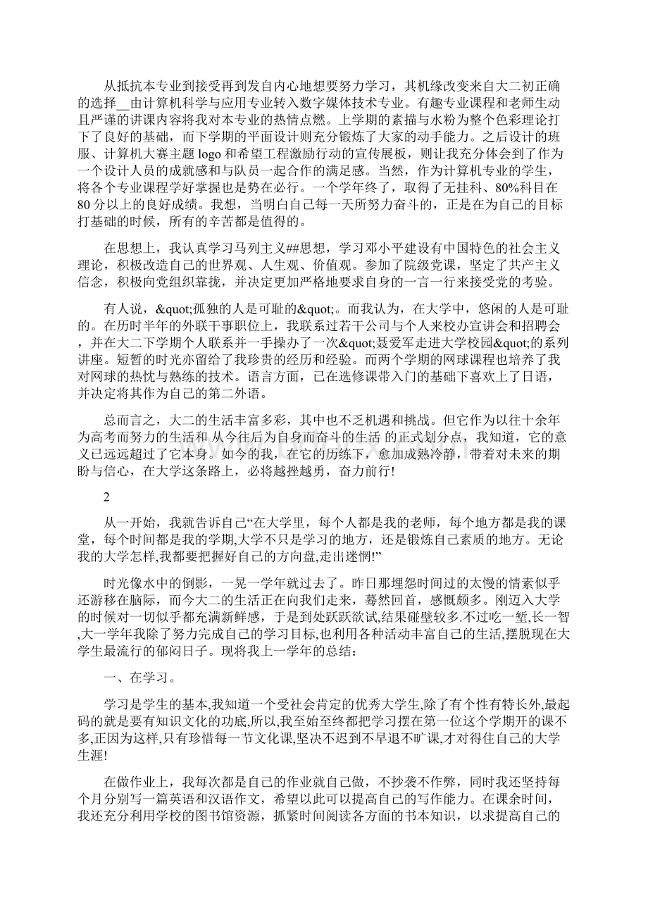 大学毕业生个人总结范文.docx_第3页