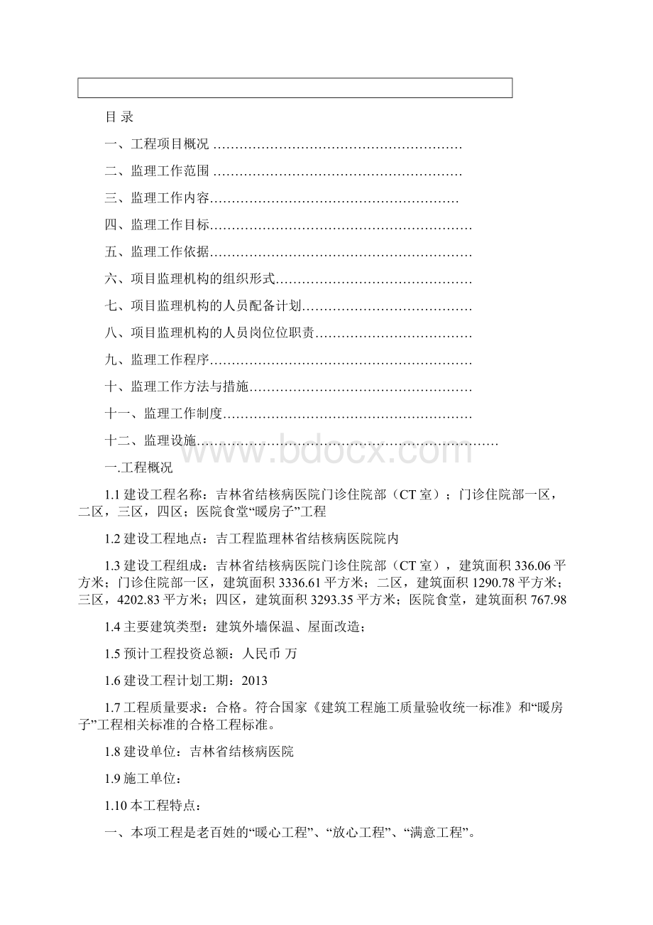 吉林省结核病医院监理规划.docx_第3页