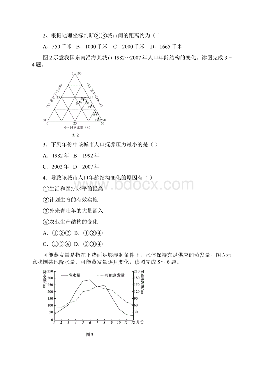 江西省新余市七校届高三文综第三次联考试题新.docx_第2页