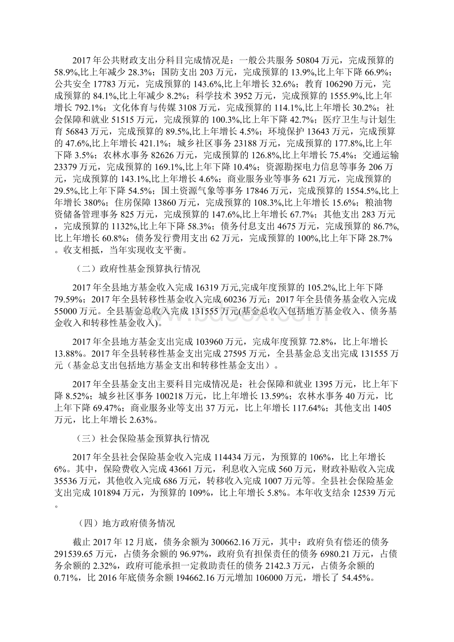 乐东黎族自治十五届.docx_第2页