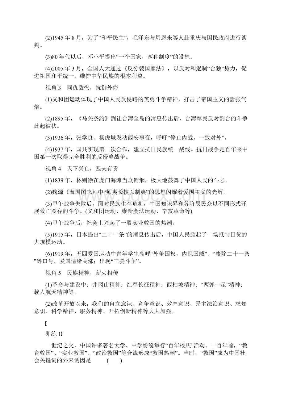 高考考前复习材料高考命题共识的主流价值观解读.docx_第2页