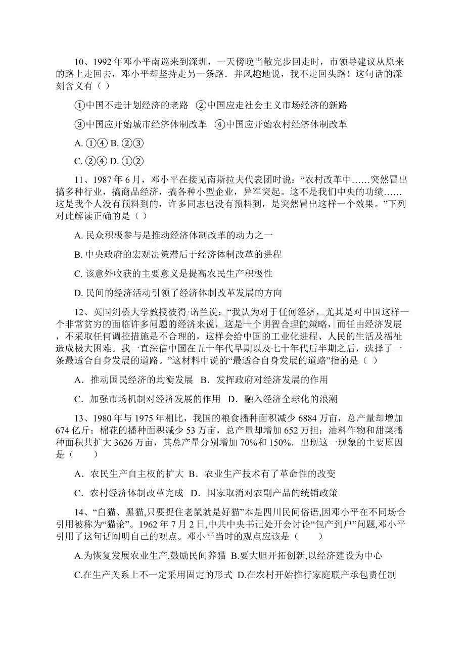 学年人教版高一历史必修二单元质量检测题第四单元 中国特色社会主义建设道路.docx_第3页