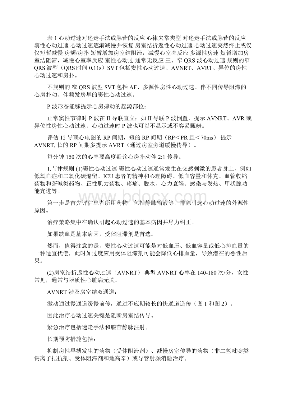 重症监护病房中常见心律失常的认识与处理对策0.docx_第3页