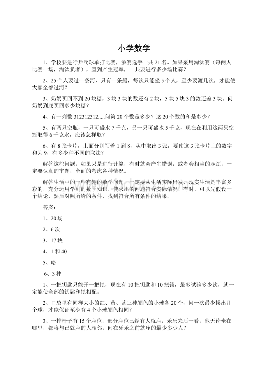 小学数学Word文件下载.docx