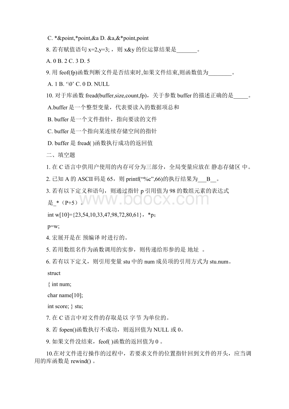 《C语言程序设计实验指导与习题集》练习题的参考答案中国铁道出版社期末测试题参考答案.docx_第2页