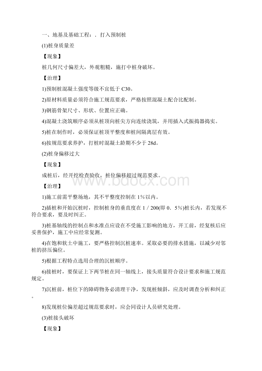 常见建筑施工质量通病及其防治.docx_第3页