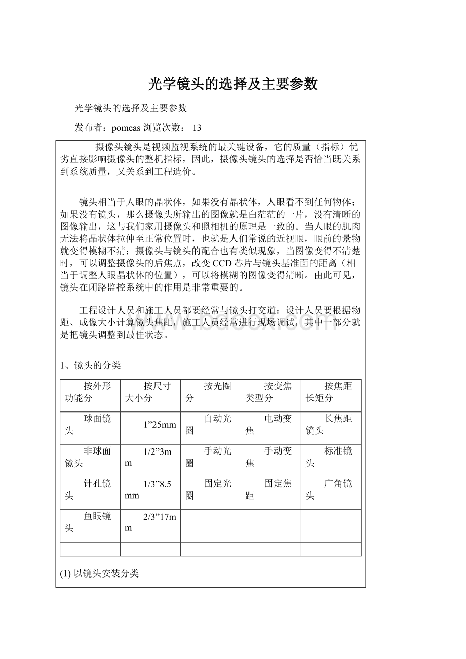 光学镜头的选择及主要参数.docx