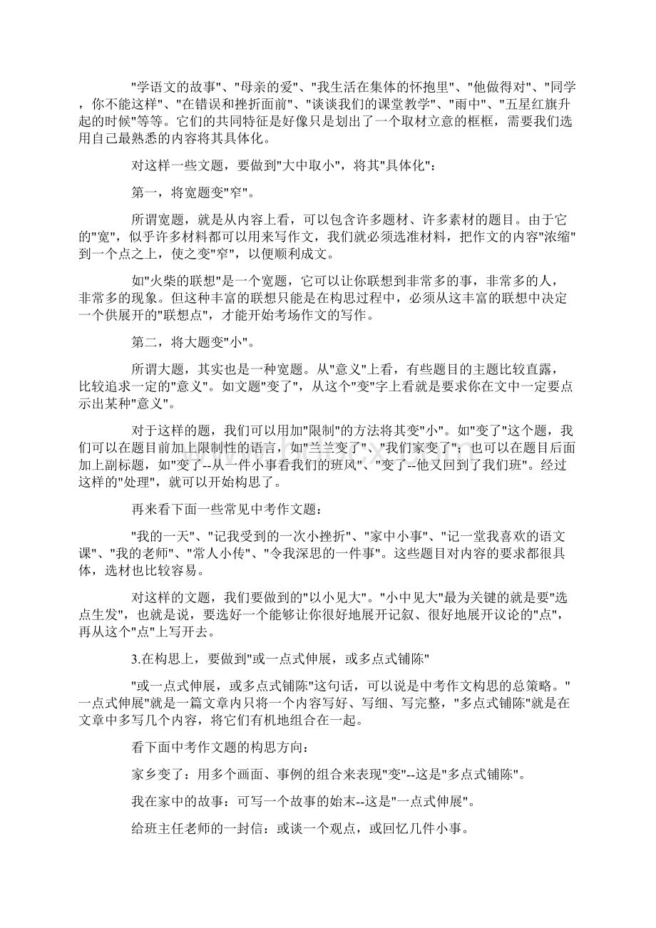 精品中考语文作文七大题型应试技巧归纳.docx_第3页