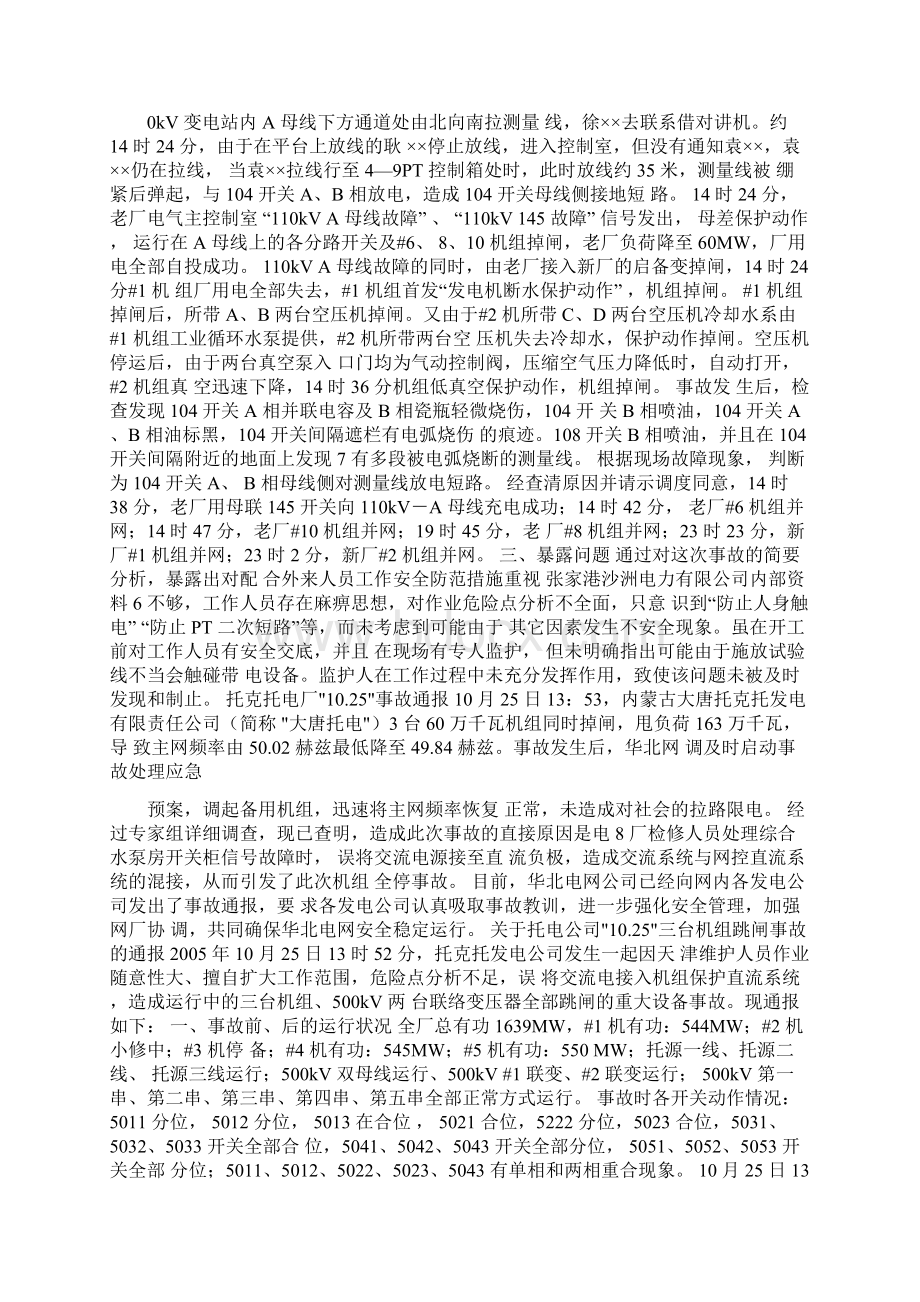 发电厂事故案例汇编.docx_第3页