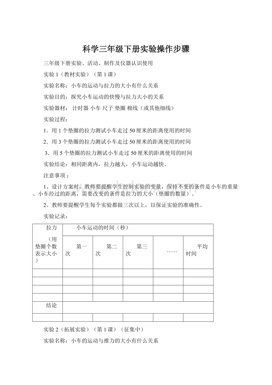 科学三年级下册实验操作步骤.docx