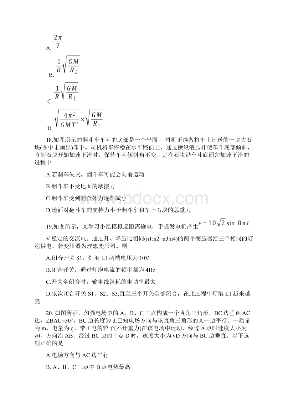 届广东省佛山市高三教学质量检测二模理科综合物理试题Word版含答案.docx_第3页