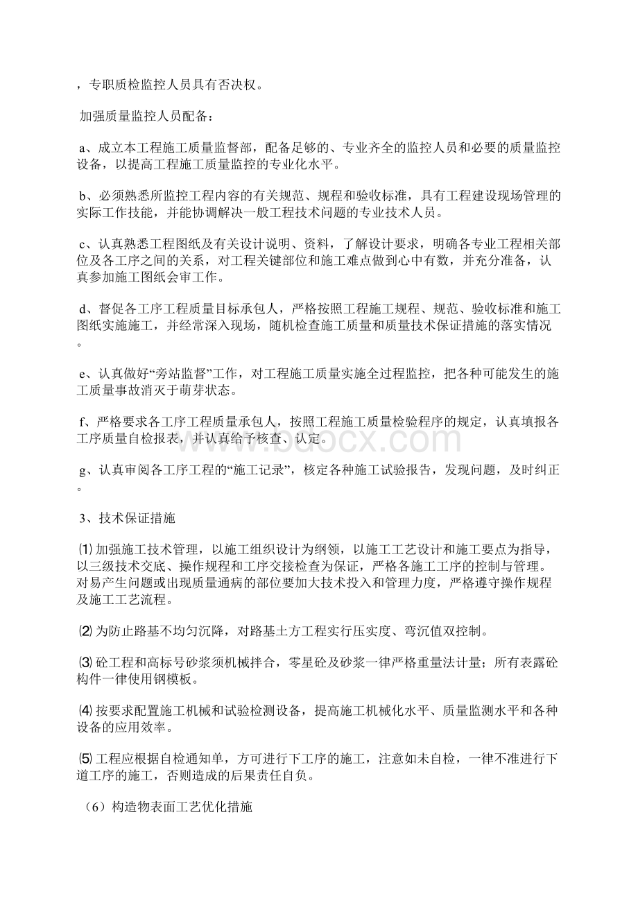 保证工程质量和安全生产措施.docx_第2页