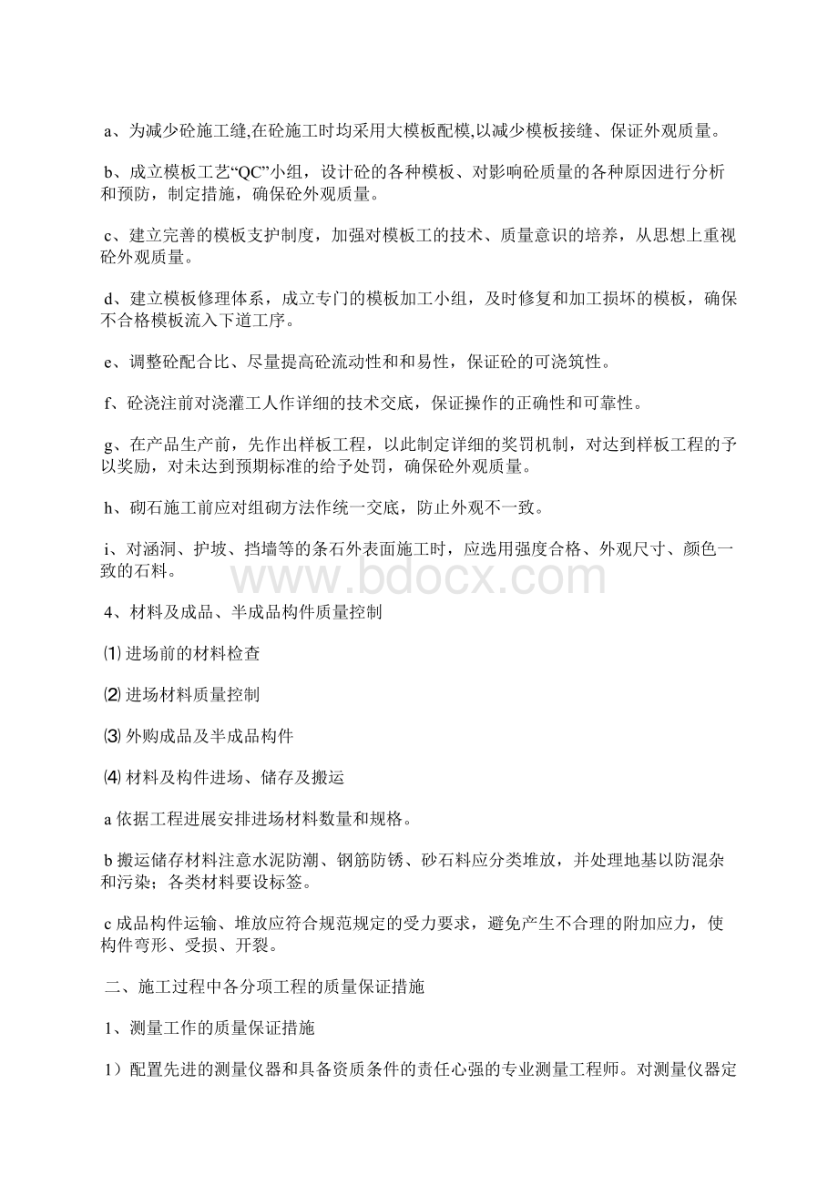 保证工程质量和安全生产措施.docx_第3页