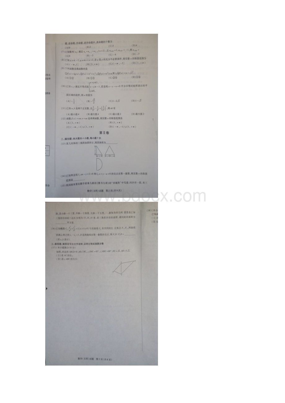 河南省焦作市高二数学上学期期末统考试题文扫描版.docx_第2页