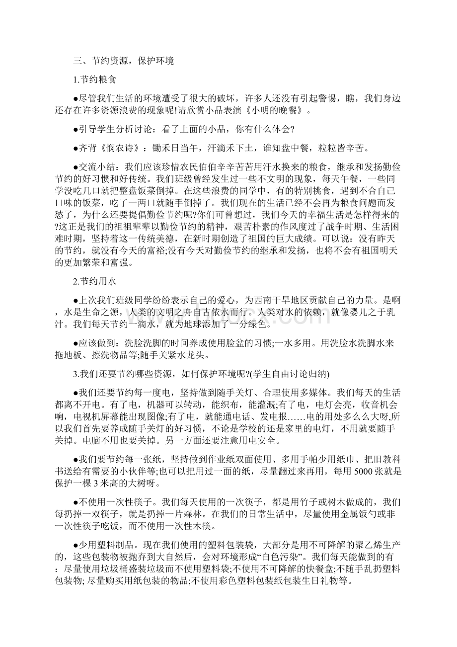 XX节能有我绿色共享主题班会活动方案.docx_第2页