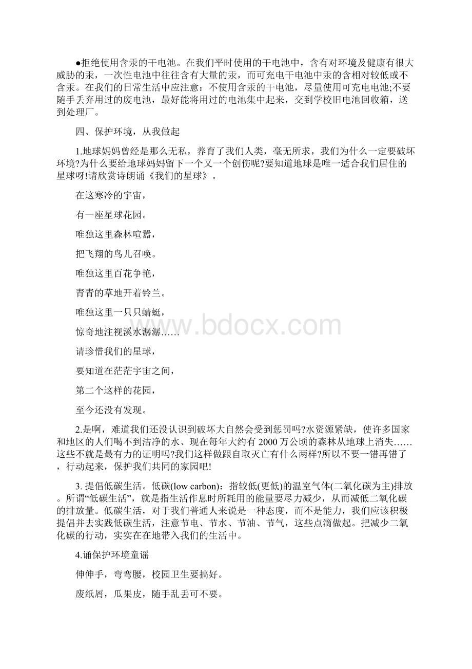 XX节能有我绿色共享主题班会活动方案.docx_第3页