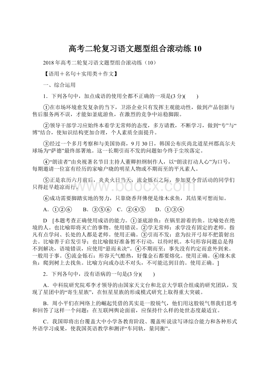 高考二轮复习语文题型组合滚动练10.docx_第1页