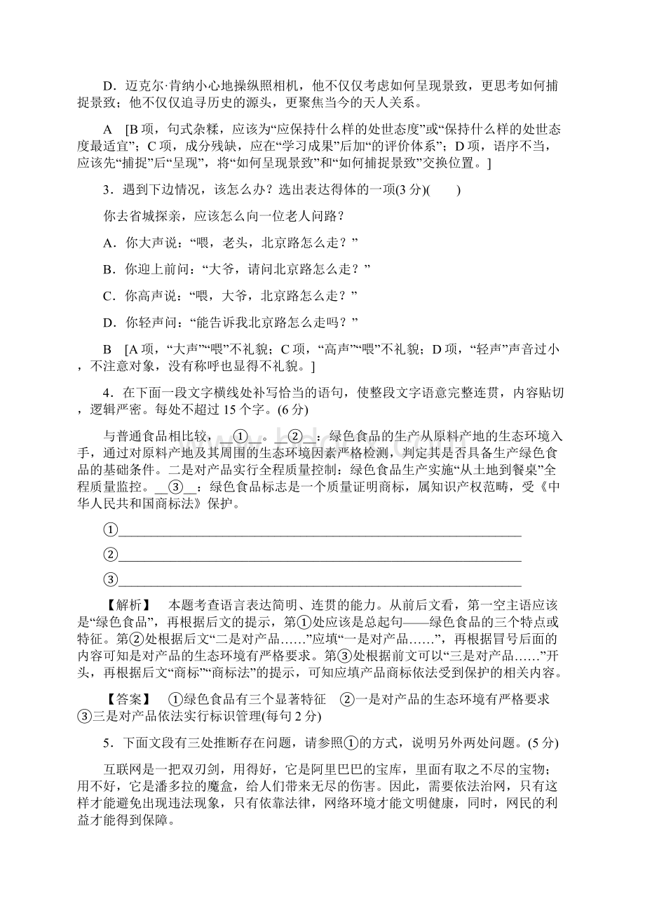 高考二轮复习语文题型组合滚动练10.docx_第2页